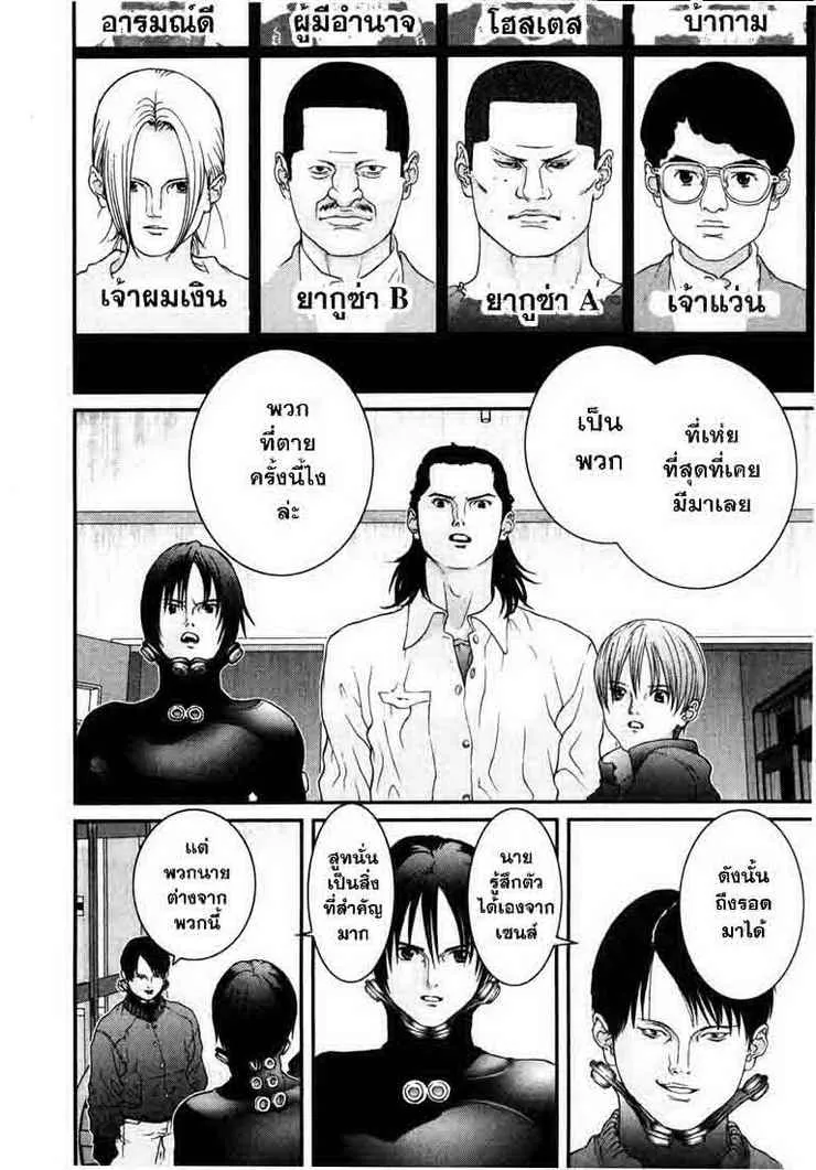 Gantz - หน้า 16