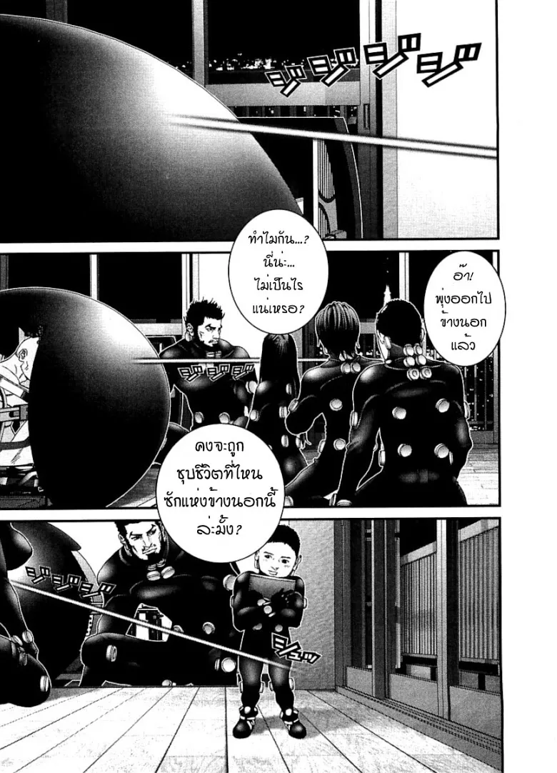 Gantz - หน้า 8