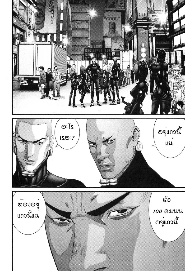 Gantz - หน้า 8