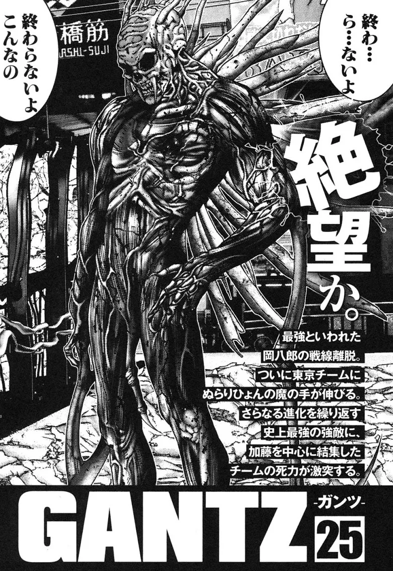 Gantz - หน้า 27