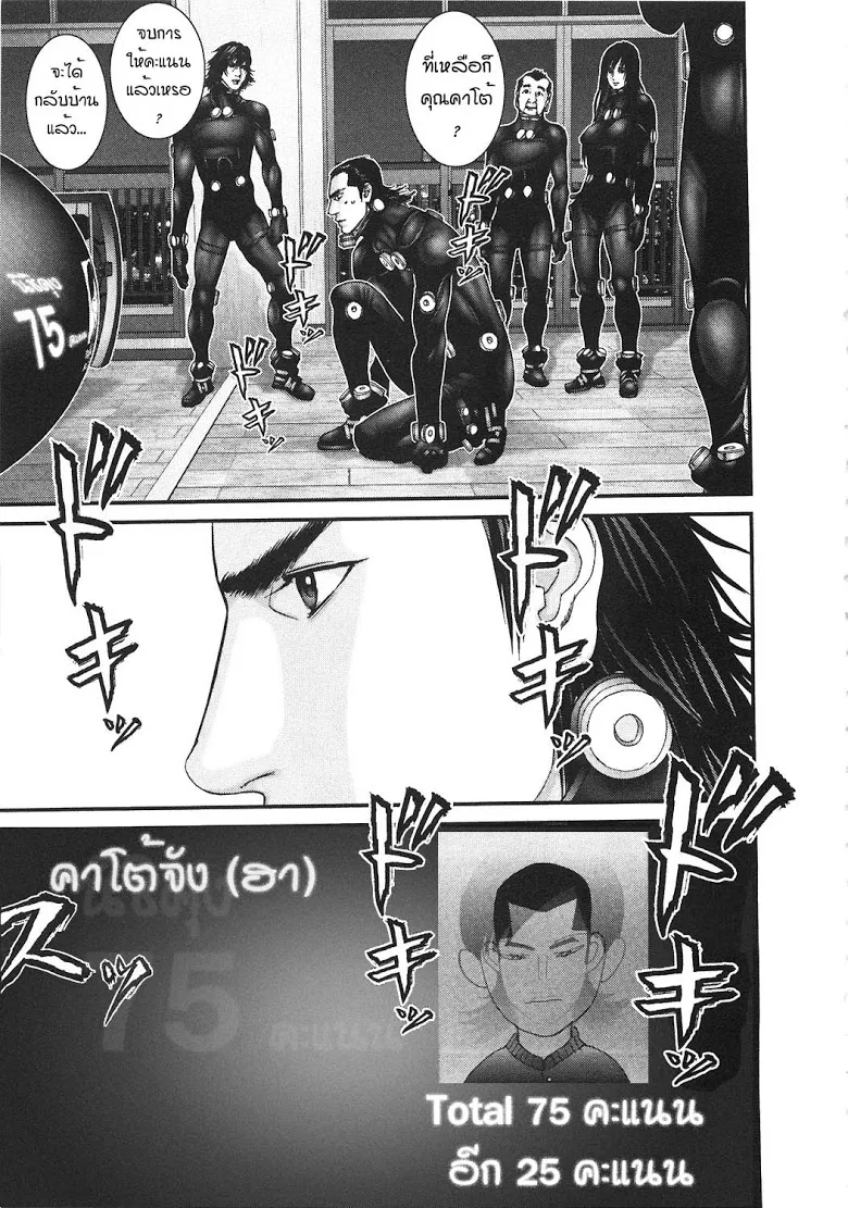 Gantz - หน้า 17