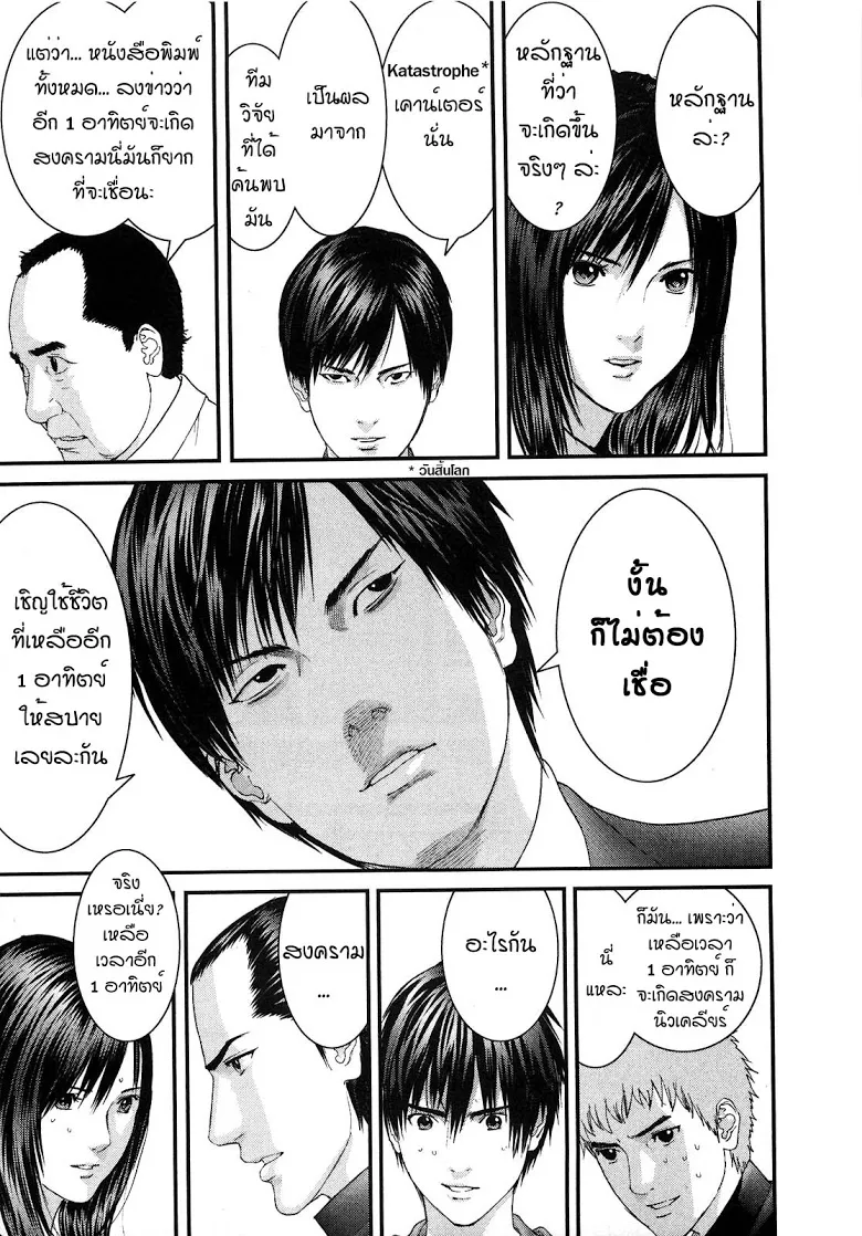 Gantz - หน้า 12