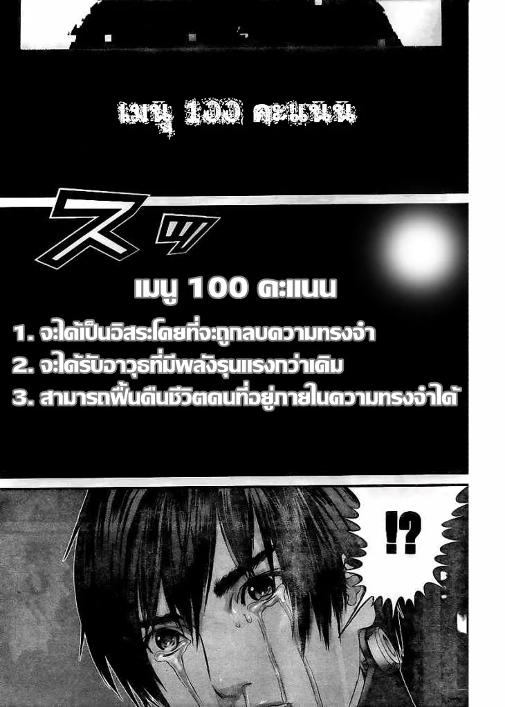 Gantz - หน้า 11