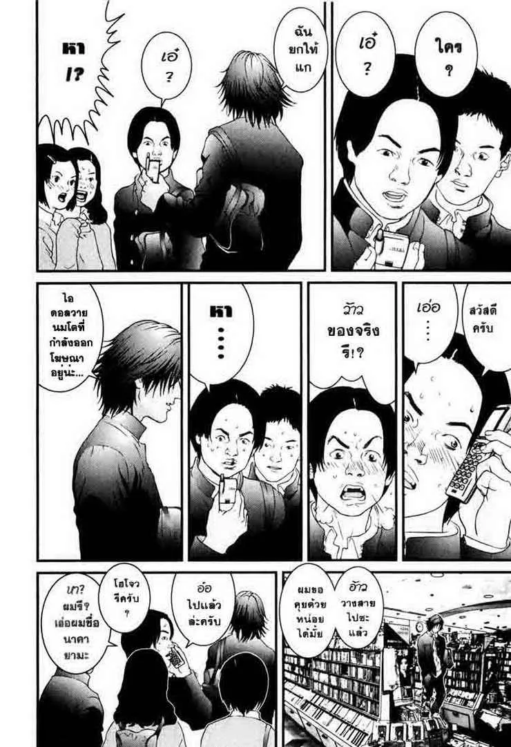 Gantz - หน้า 4