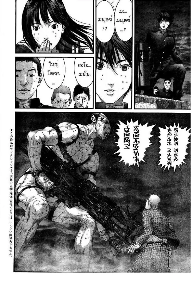 Gantz - หน้า 2