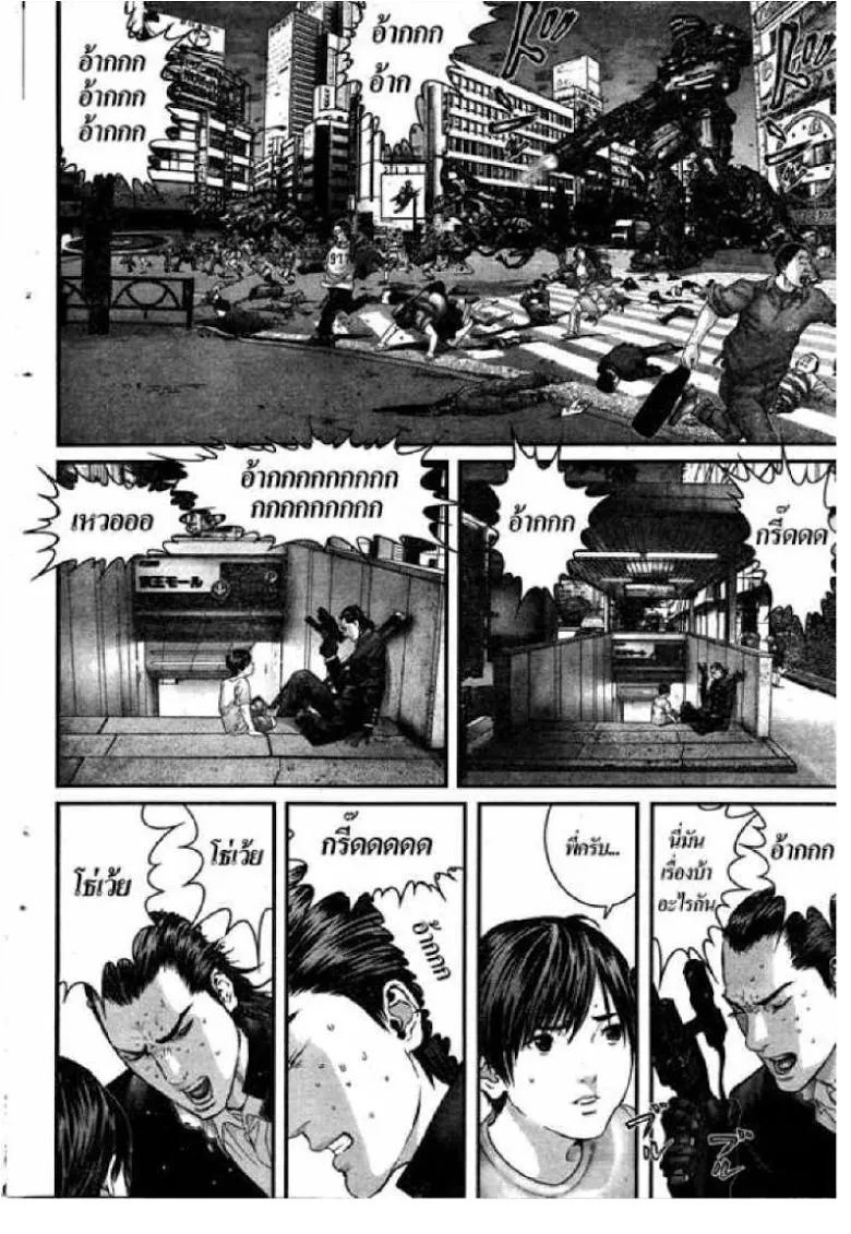 Gantz - หน้า 3