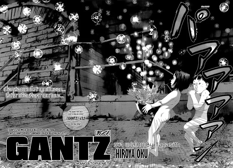 Gantz - หน้า 1