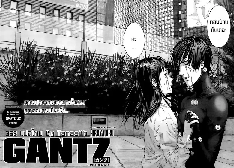 Gantz - หน้า 2