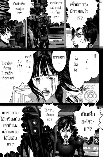 Gantz - หน้า 16