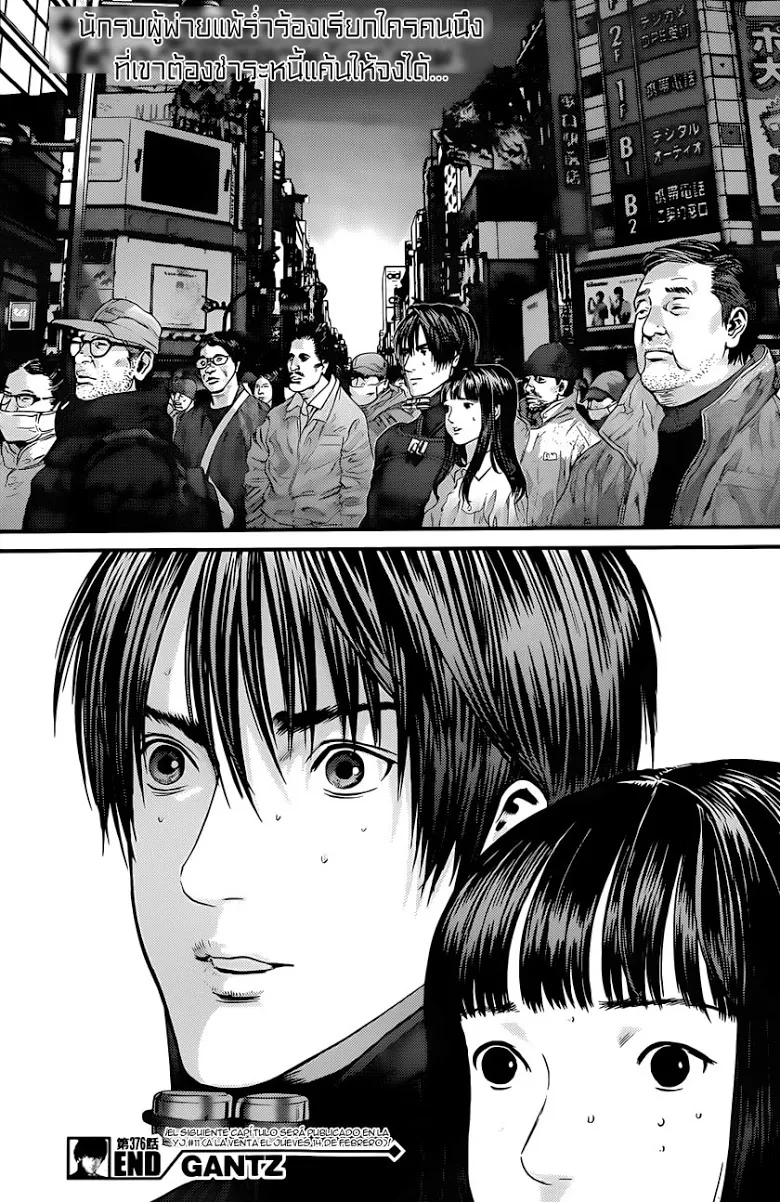 Gantz - หน้า 19