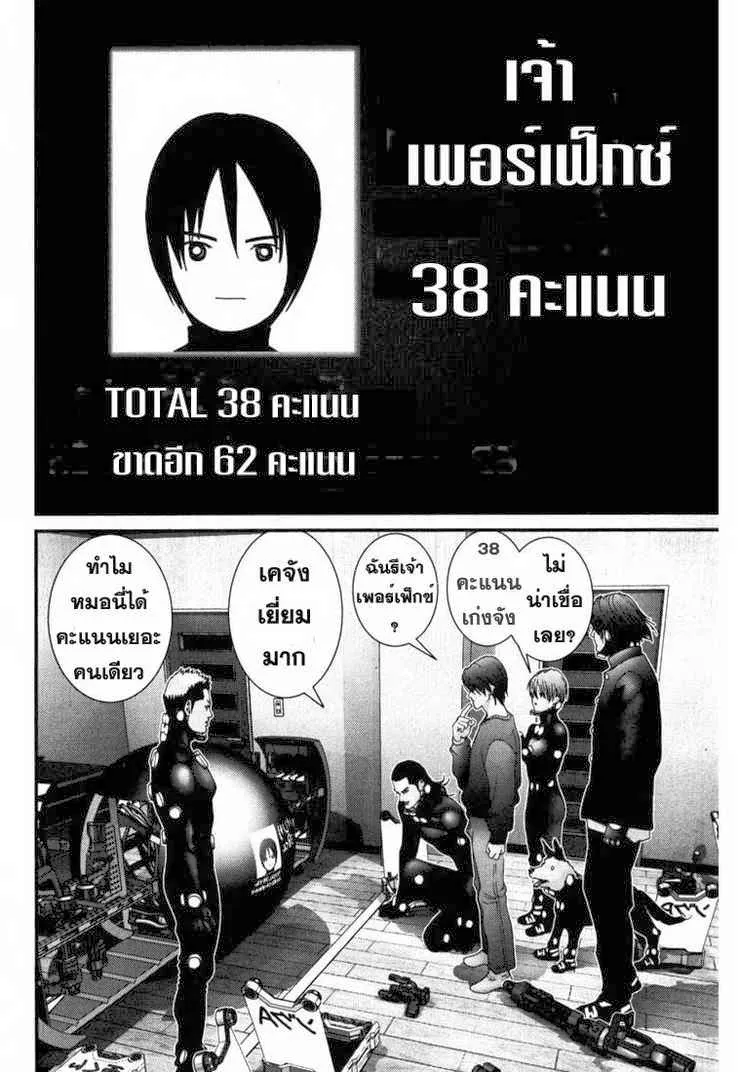 Gantz - หน้า 14