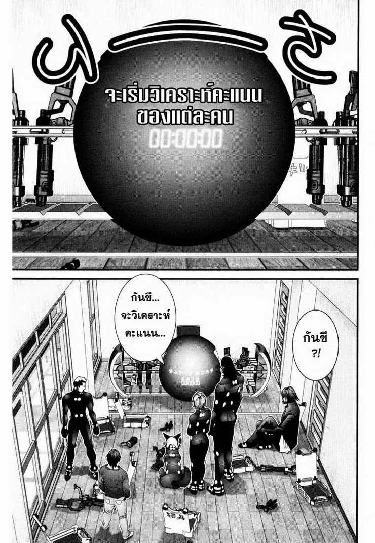 Gantz - หน้า 5