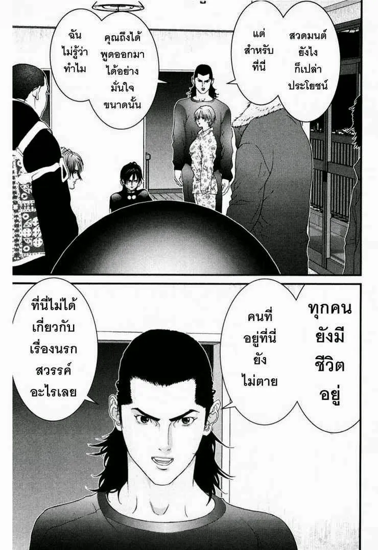 Gantz - หน้า 15