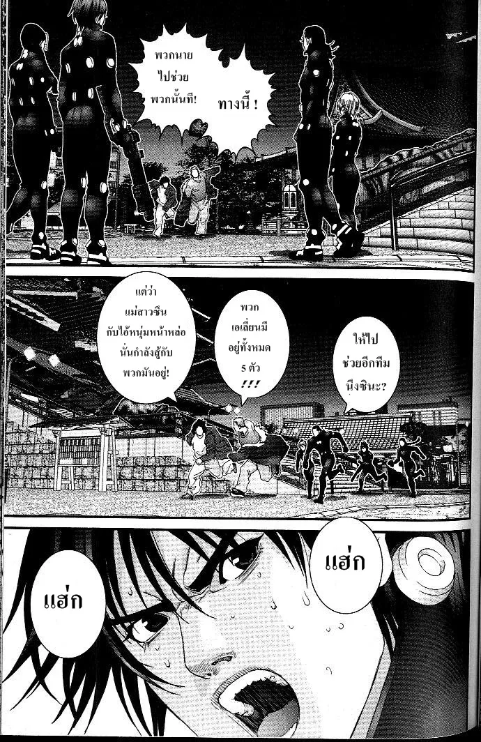 Gantz - หน้า 9