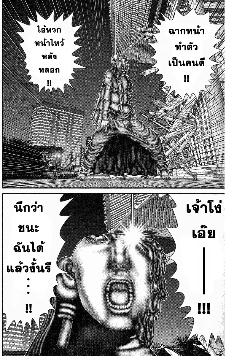 Gantz - หน้า 3