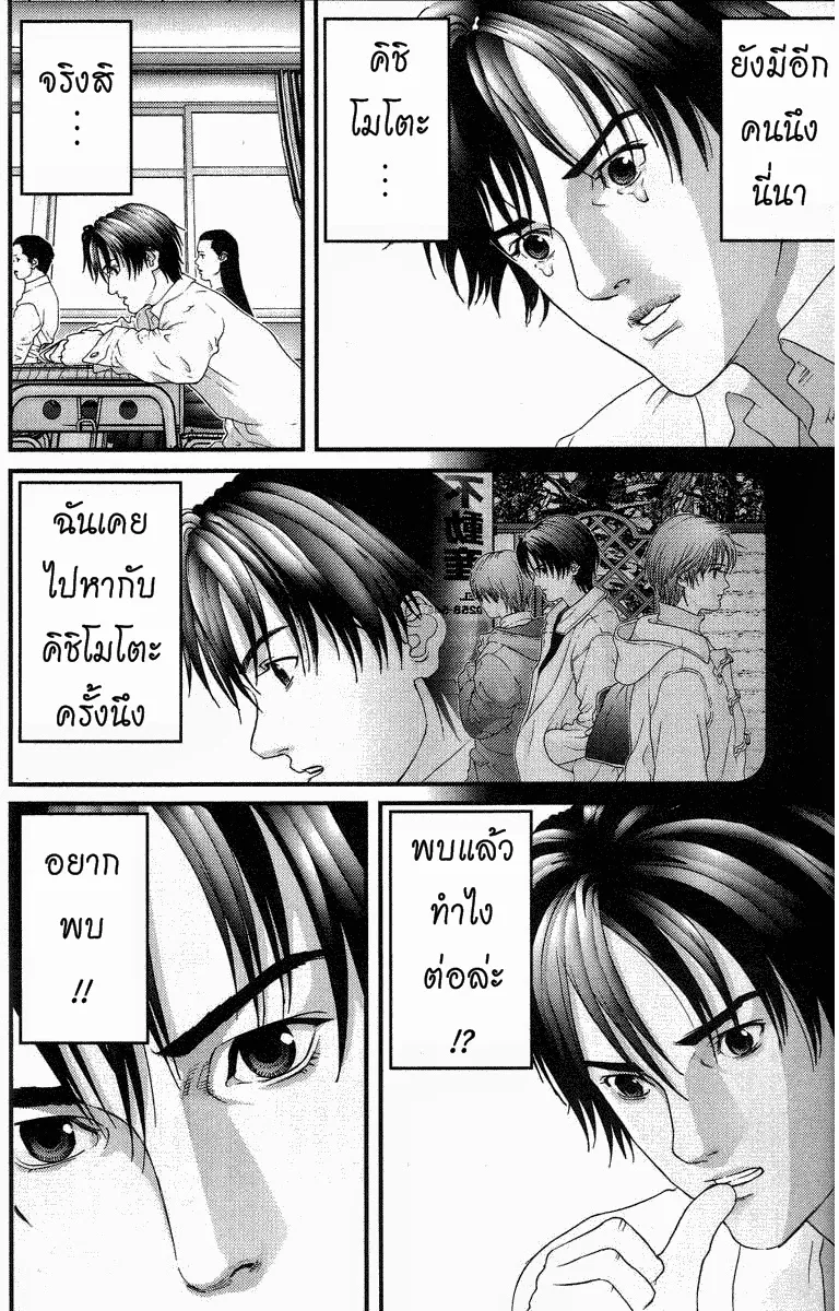 Gantz - หน้า 4