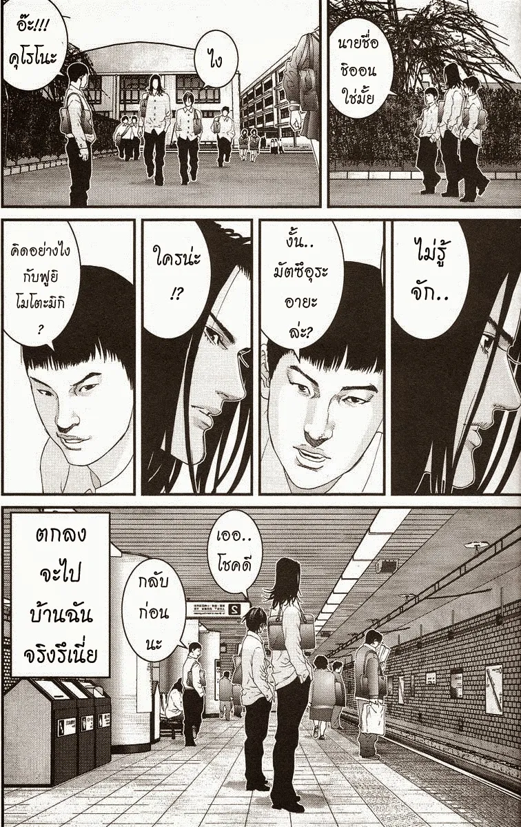 Gantz - หน้า 10