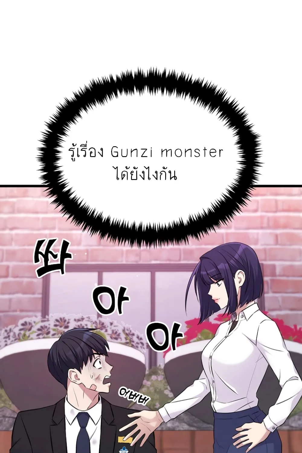 Ganzi Monster - หน้า 6