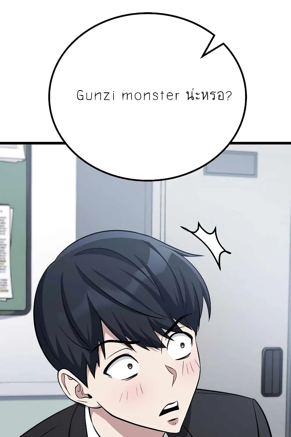 Ganzi Monster - หน้า 33