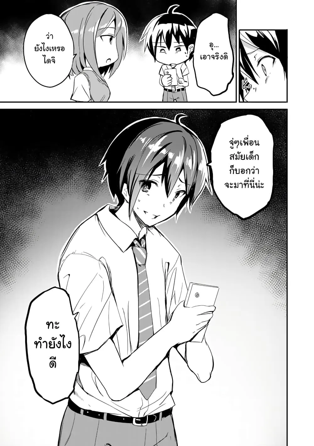 Garapago ~Shuudan Teni De Mujintou Ni Kita Ore, Bishoujo Tachi To Smartphone No Nazo Appli De Ikinuku~ - หน้า 16