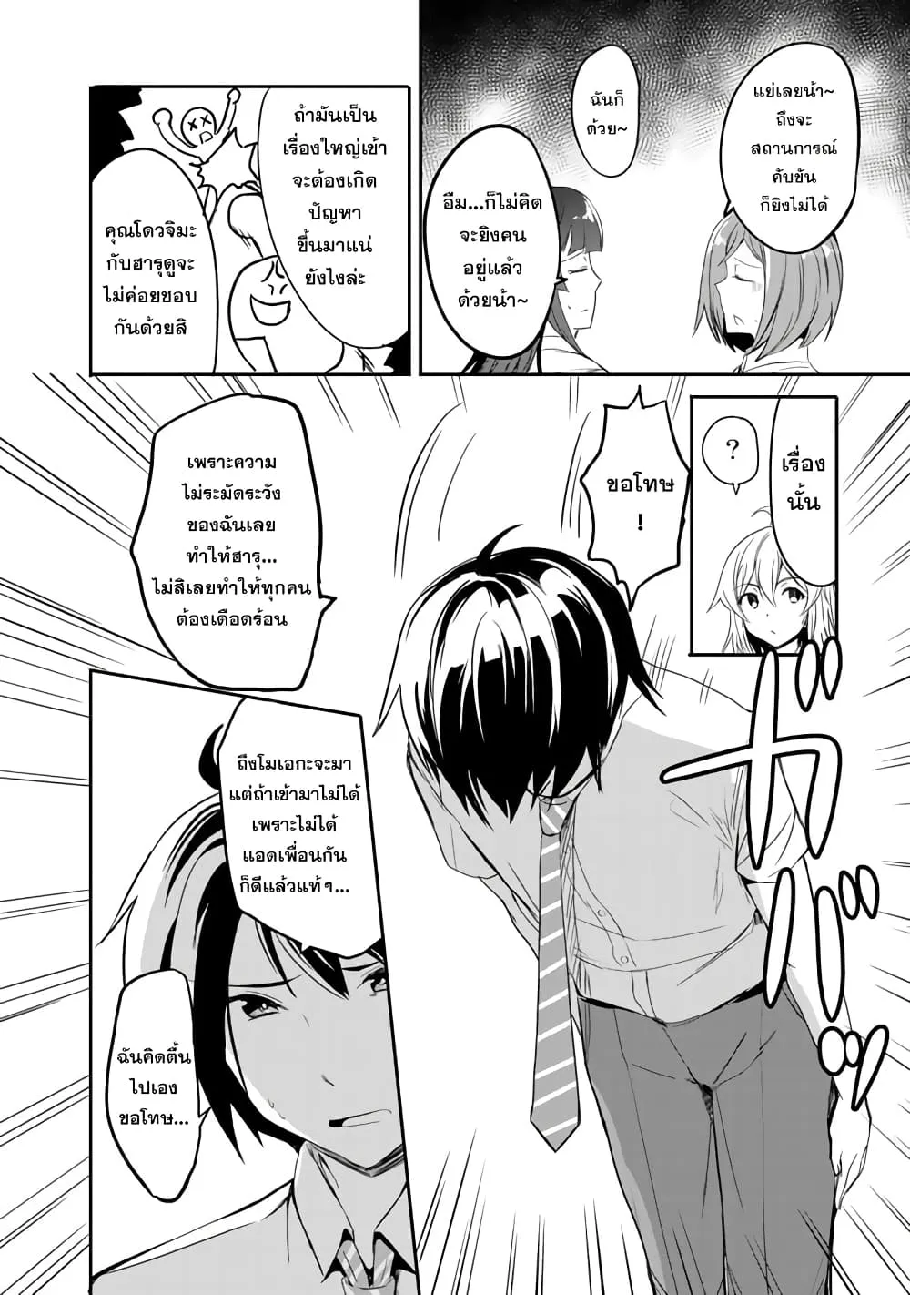 Garapago ~Shuudan Teni De Mujintou Ni Kita Ore, Bishoujo Tachi To Smartphone No Nazo Appli De Ikinuku~ - หน้า 11