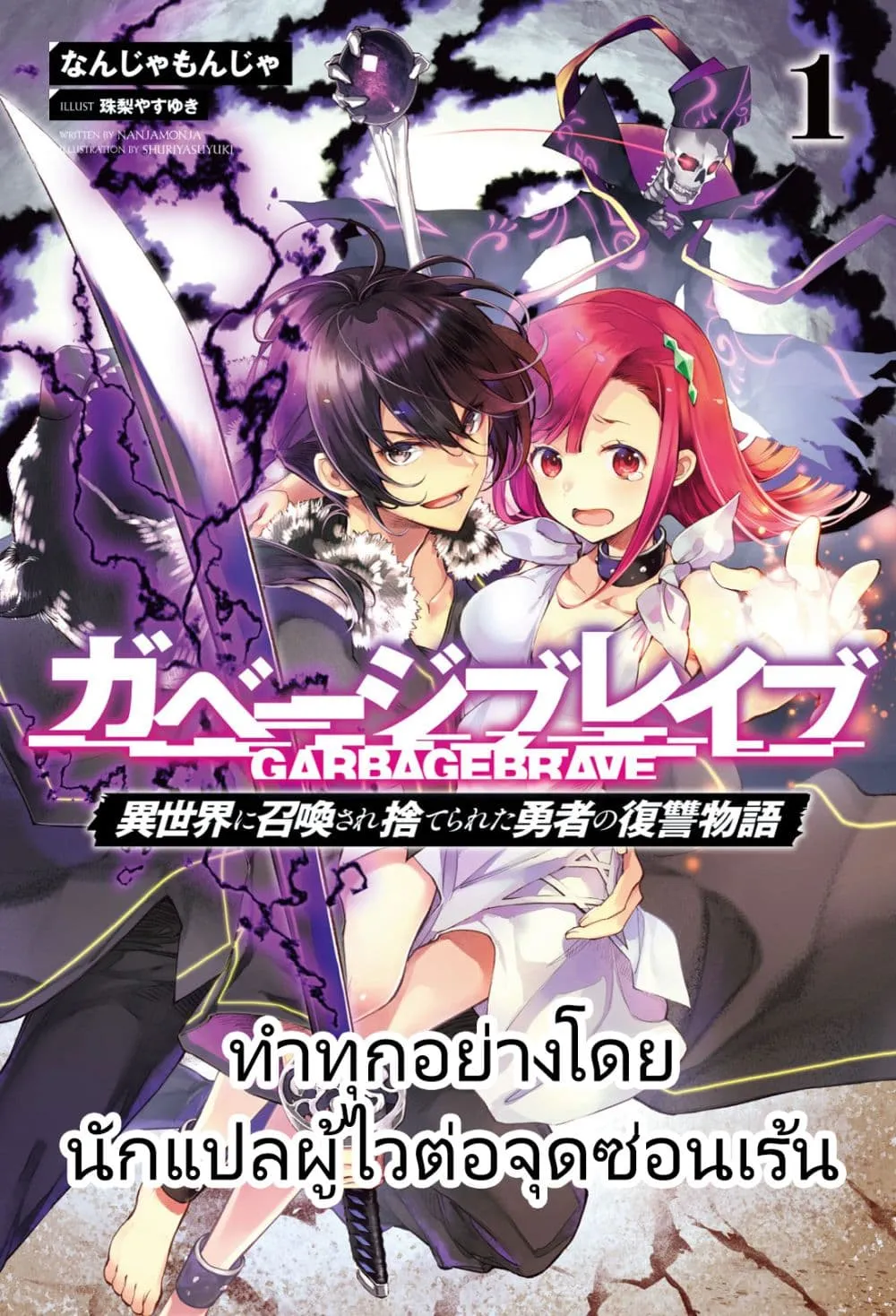 Garbage Brave: Isekai ni Shoukan sare Suterareta Yuusha no Fukushuu Monogatari - หน้า 37