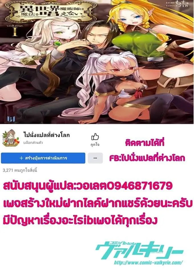 Garbage Brave: Isekai ni Shoukan sare Suterareta Yuusha no Fukushuu Monogatari - หน้า 25