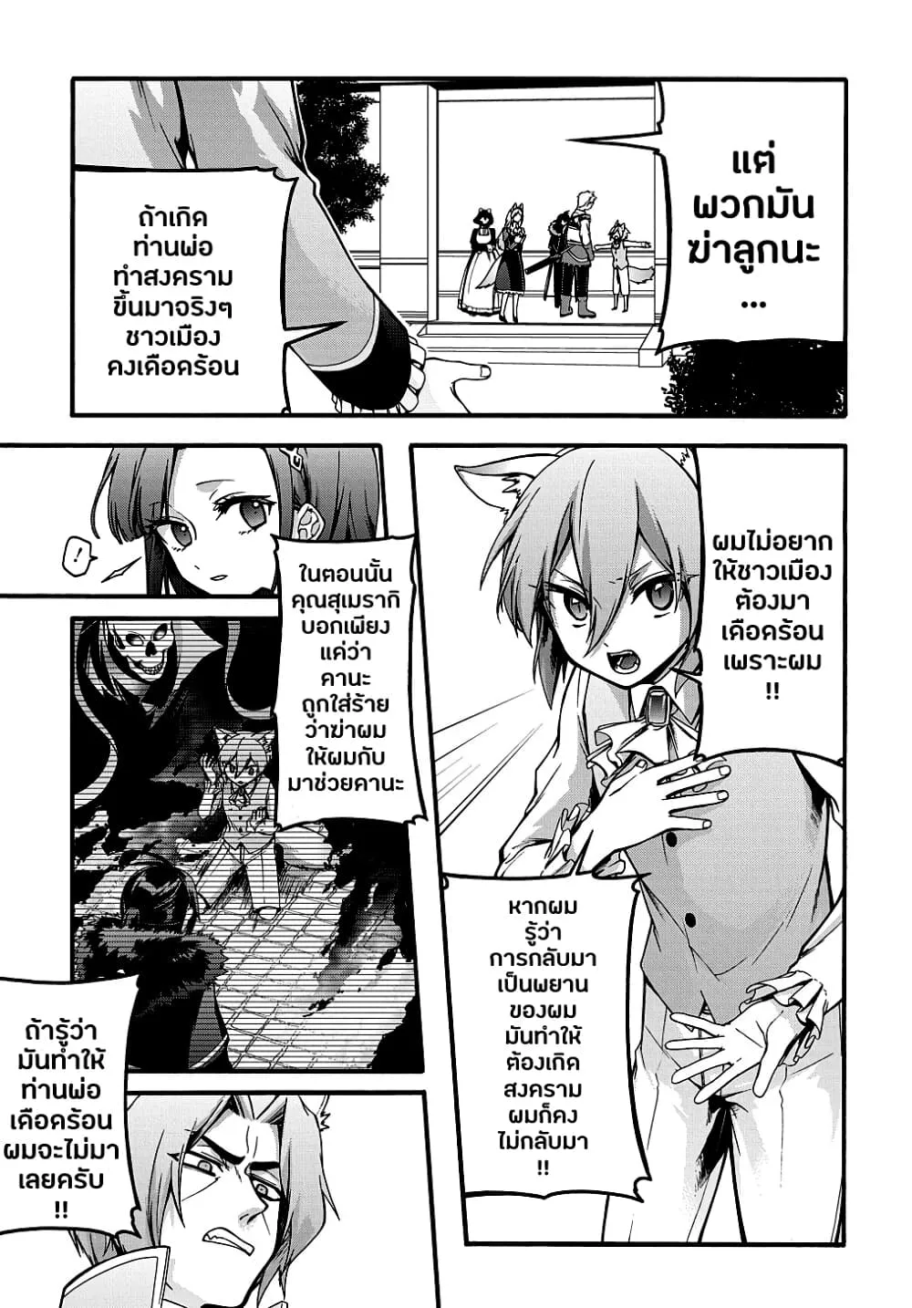 Garbage Brave: Isekai ni Shoukan sare Suterareta Yuusha no Fukushuu Monogatari - หน้า 18