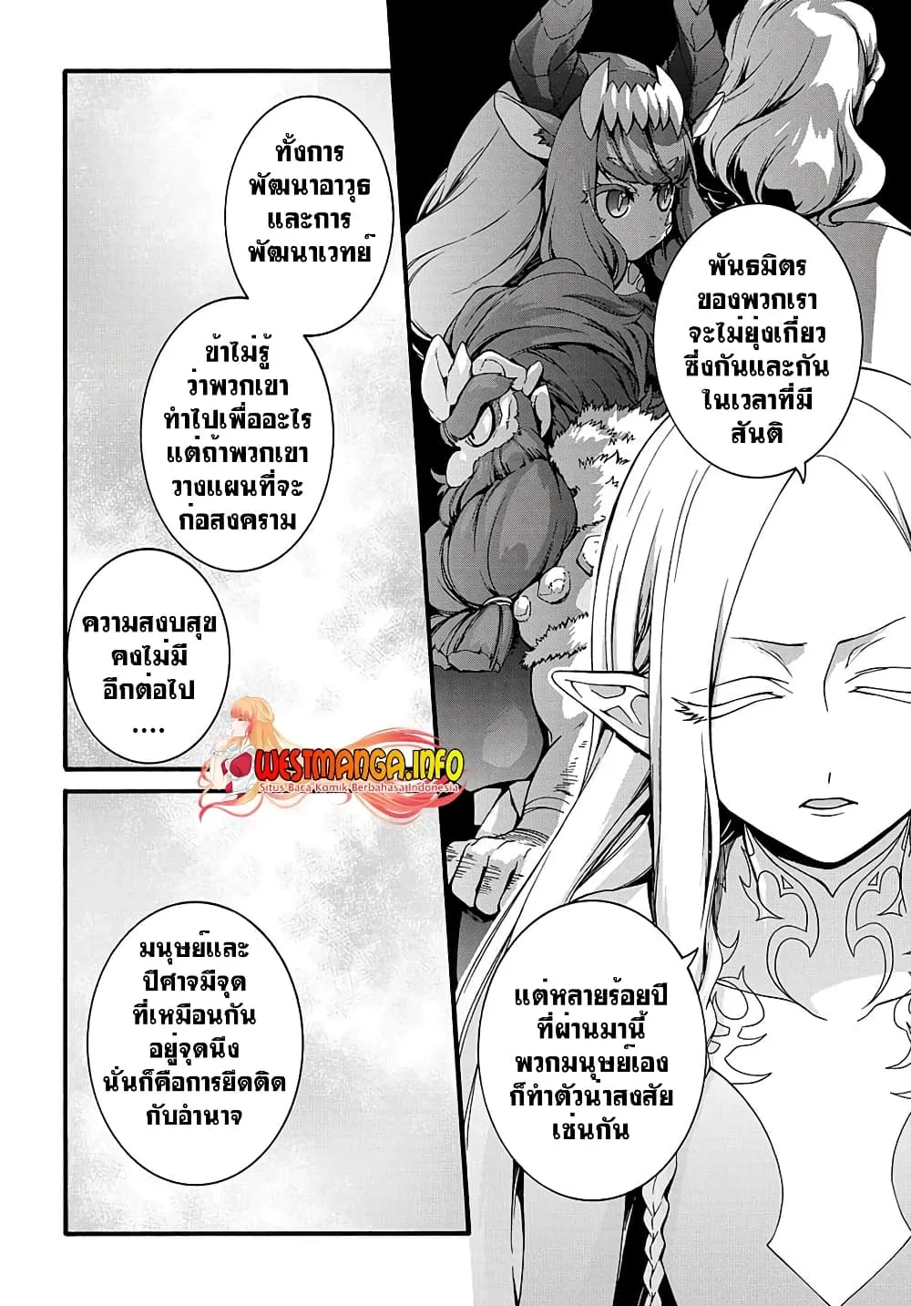 Garbage Brave: Isekai ni Shoukan sare Suterareta Yuusha no Fukushuu Monogatari - หน้า 8