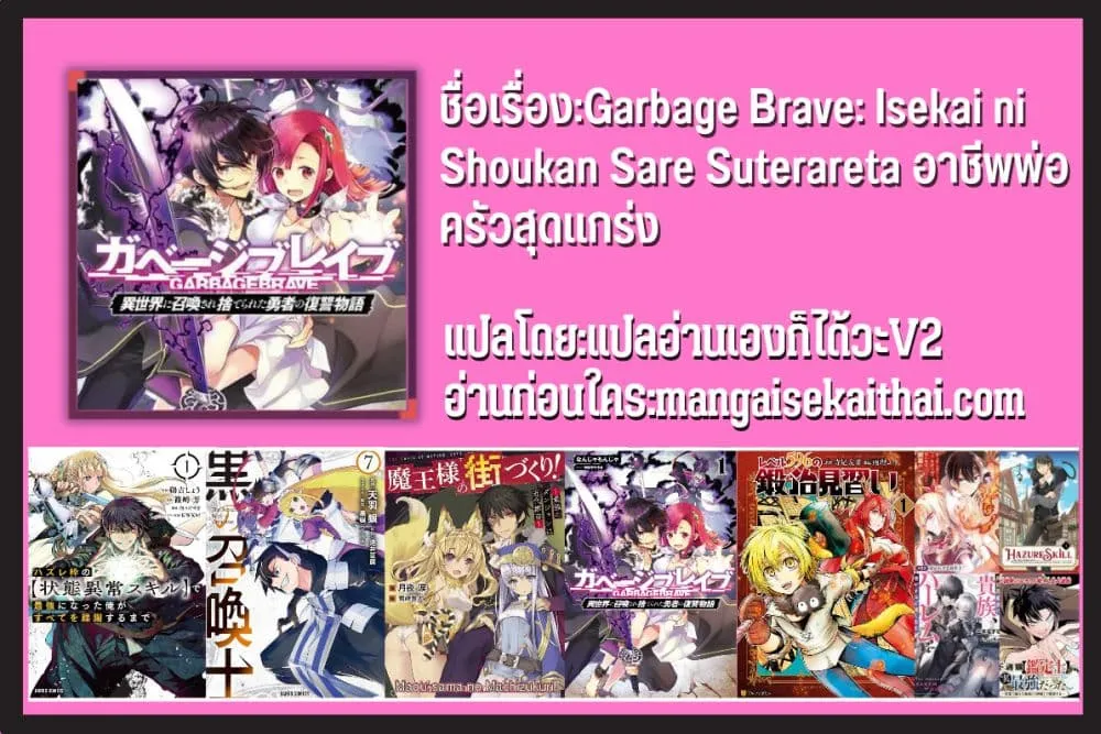 Garbage Brave: Isekai ni Shoukan sare Suterareta Yuusha no Fukushuu Monogatari - หน้า 23