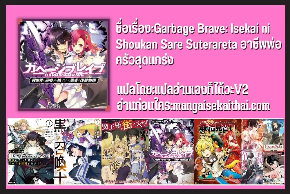 Garbage Brave: Isekai ni Shoukan sare Suterareta Yuusha no Fukushuu Monogatari - หน้า 24