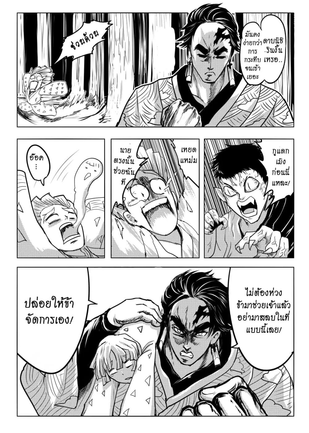 Gayray Slayer - หน้า 9