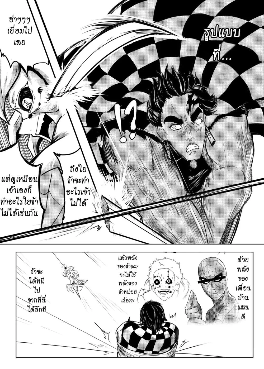 Gayray Slayer - หน้า 6