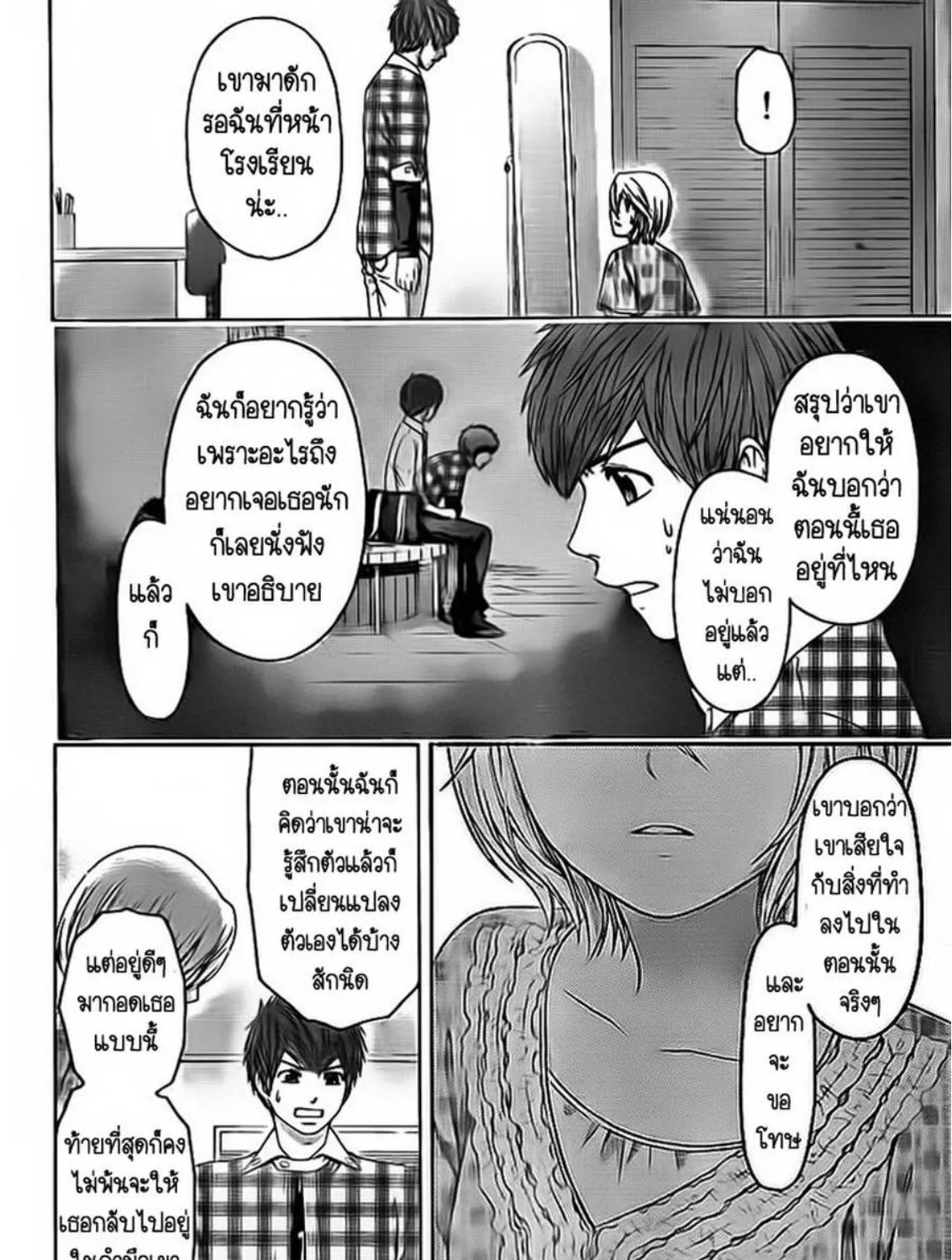 GE: Good Ending - หน้า 10