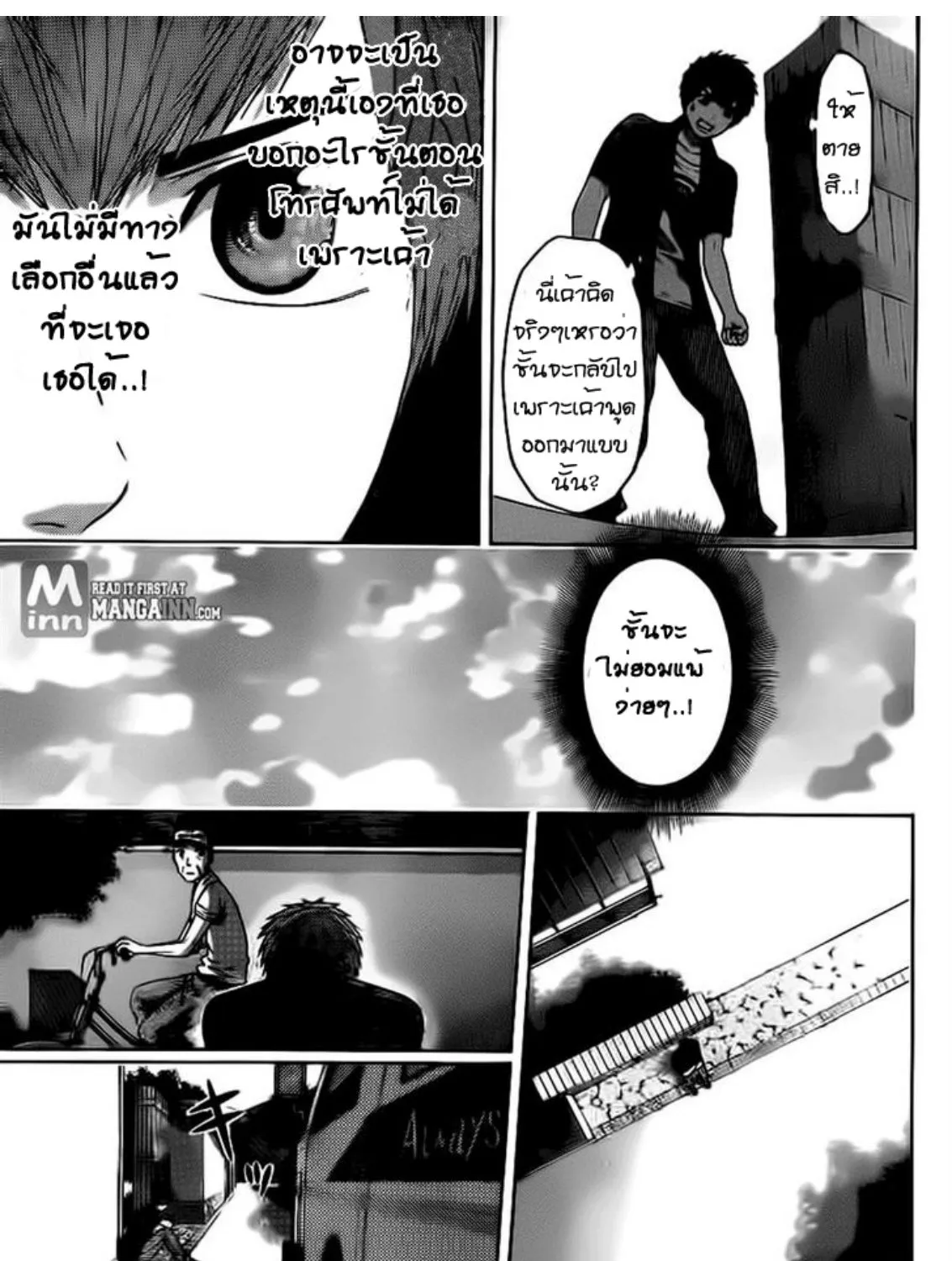 GE: Good Ending - หน้า 4