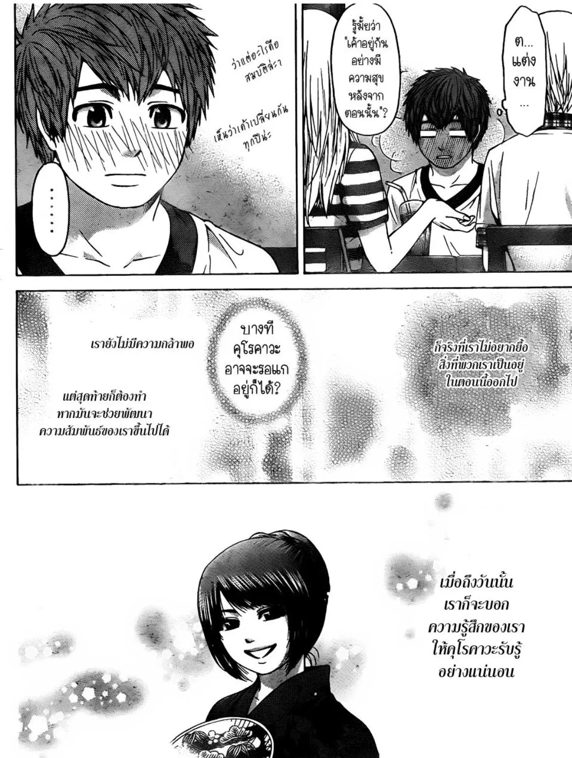 GE: Good Ending - หน้า 14