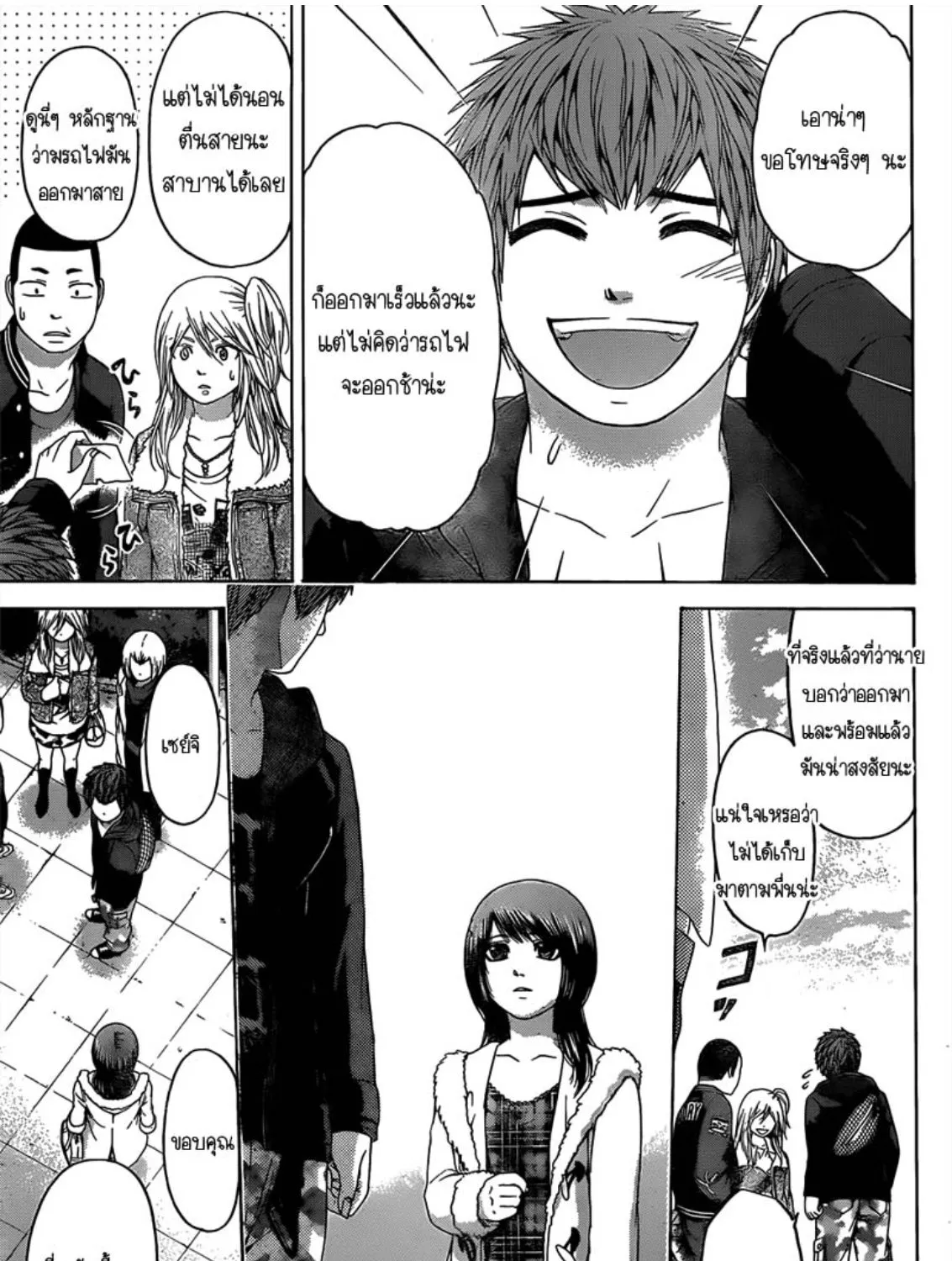 GE: Good Ending - หน้า 20