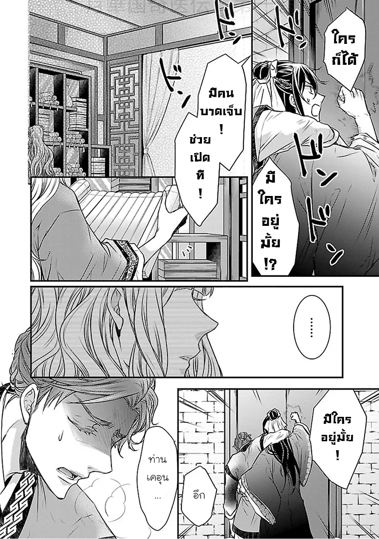 Gekkakoku Kiiden - หน้า 12