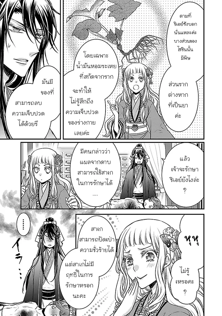 Gekkakoku Kiiden - หน้า 24