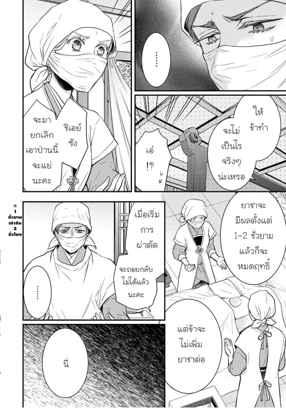 Gekkakoku Kiiden - หน้า 16