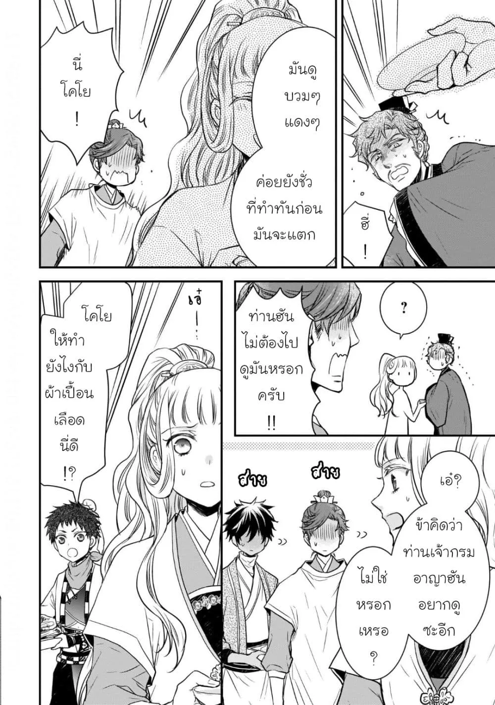 Gekkakoku Kiiden - หน้า 32