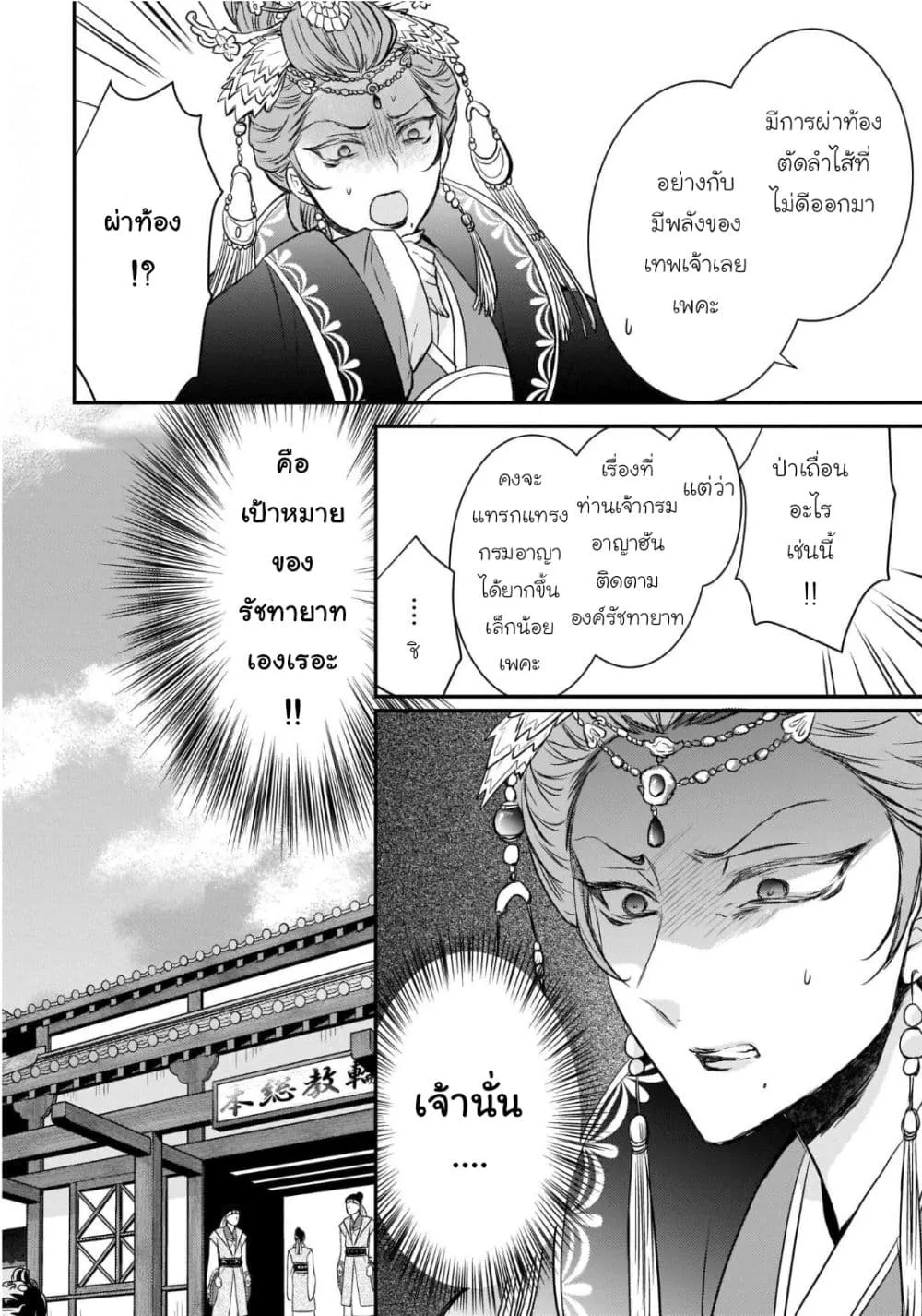 Gekkakoku Kiiden - หน้า 42