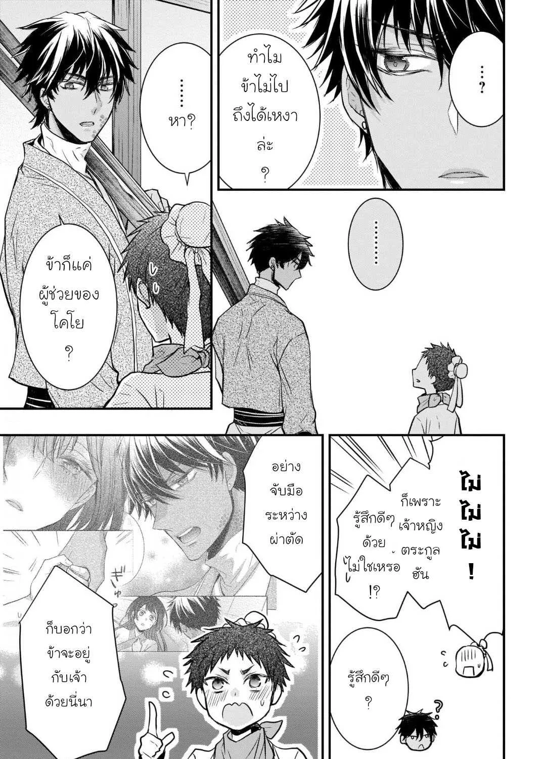 Gekkakoku Kiiden - หน้า 12