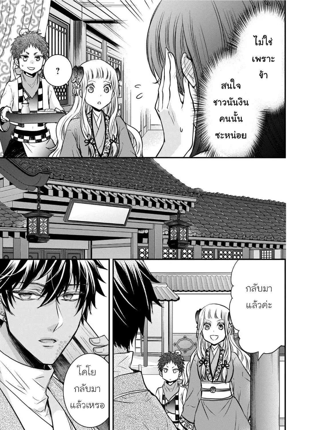 Gekkakoku Kiiden - หน้า 8