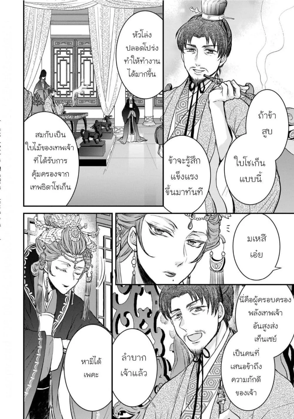 Gekkakoku Kiiden - หน้า 11