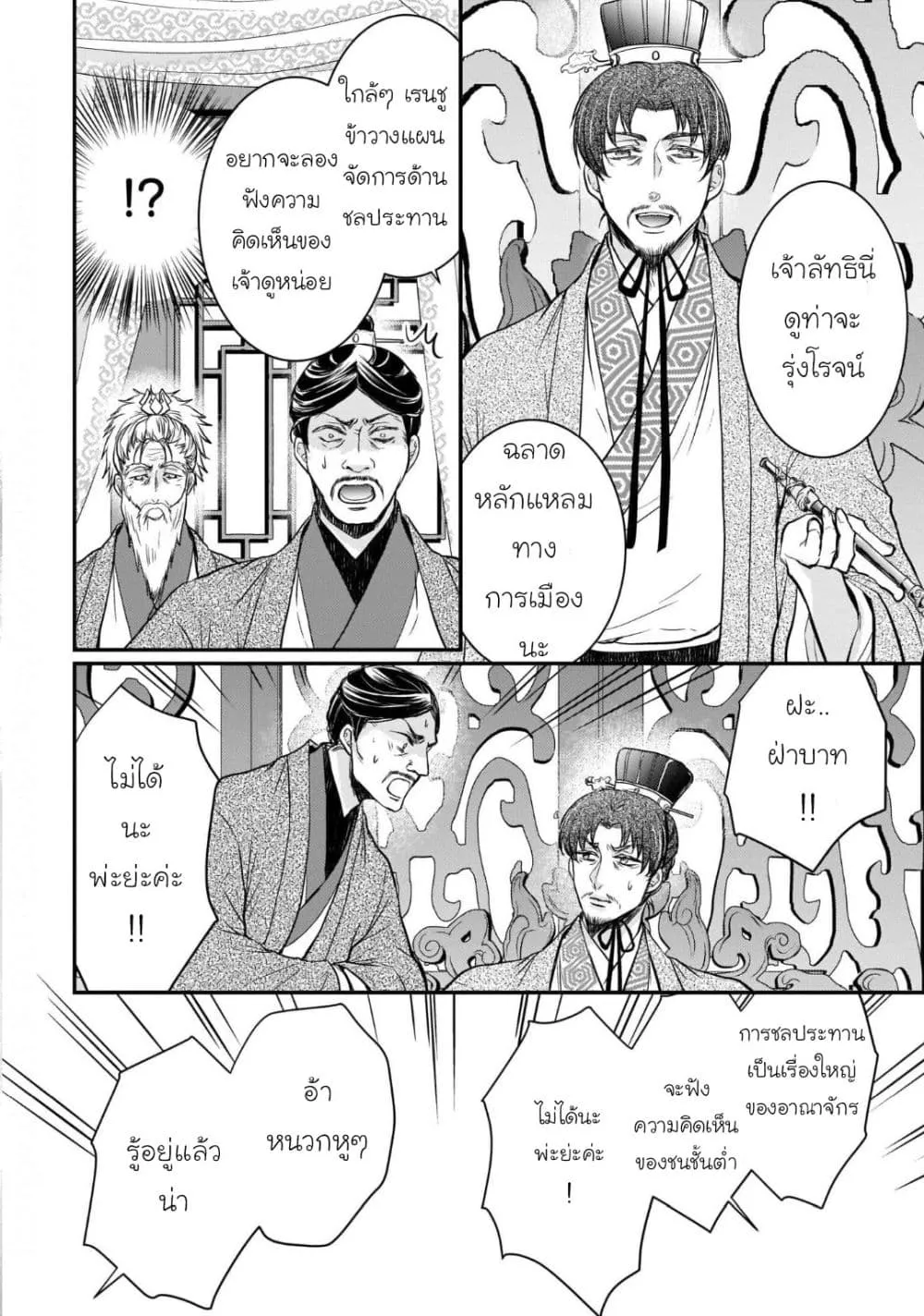 Gekkakoku Kiiden - หน้า 13