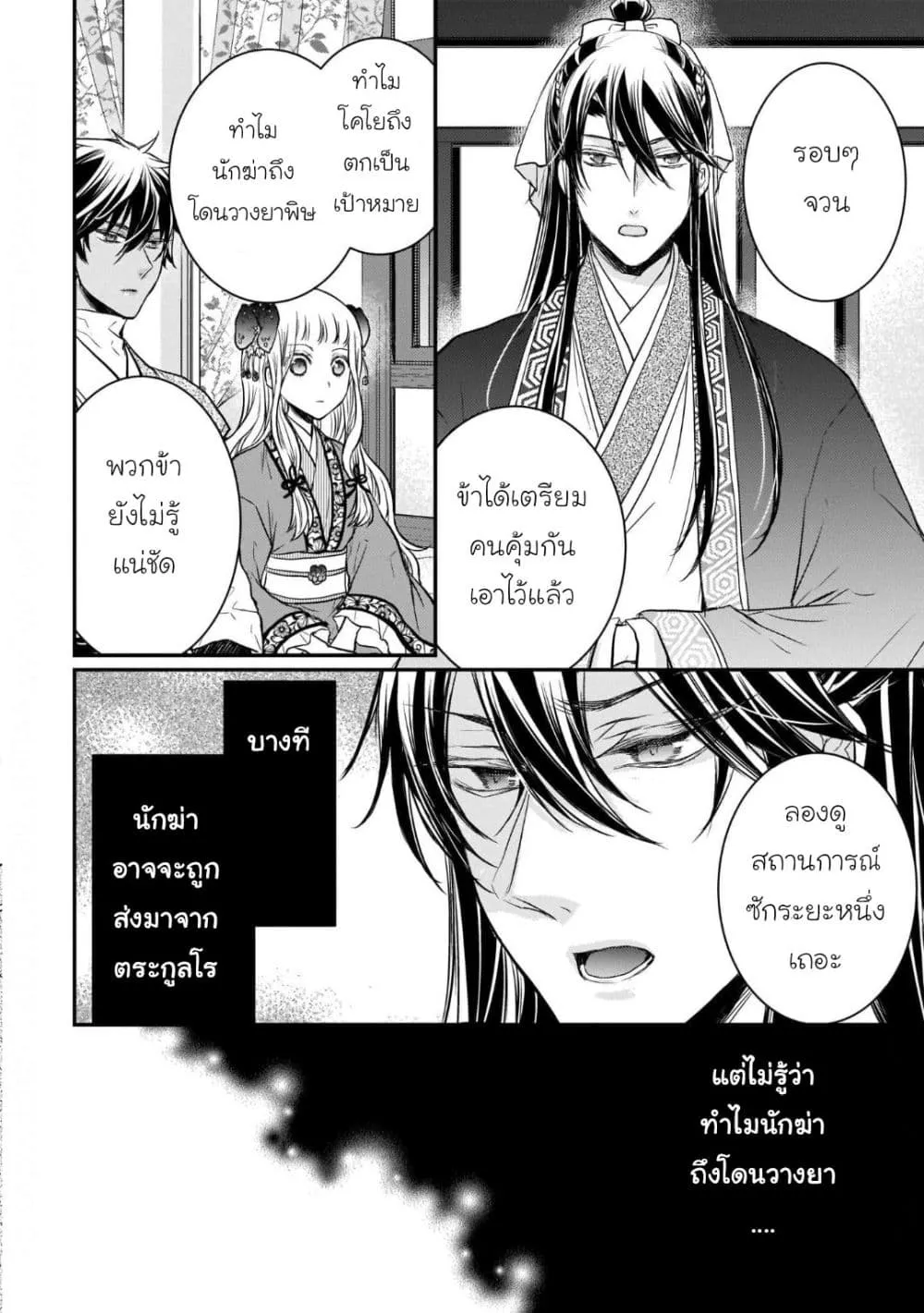 Gekkakoku Kiiden - หน้า 31