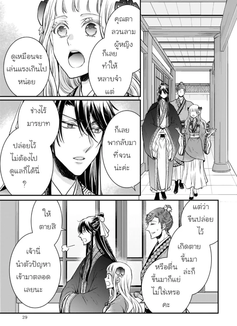 Gekkakoku Kiiden - หน้า 25