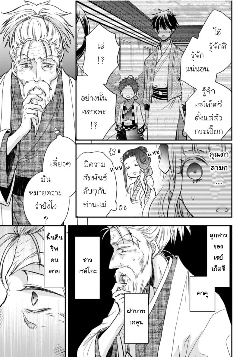 Gekkakoku Kiiden - หน้า 39