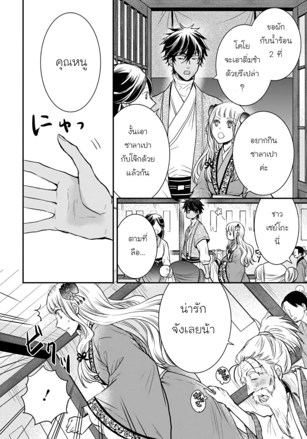 Gekkakoku Kiiden - หน้า 4